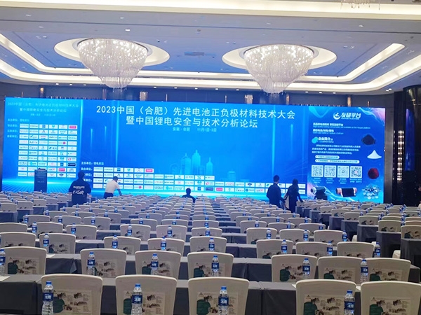 山東經(jīng)欣粉體設(shè)備科技有限公司參展2023中國先 進(jìn)電池正負(fù)極材料技術(shù)大會